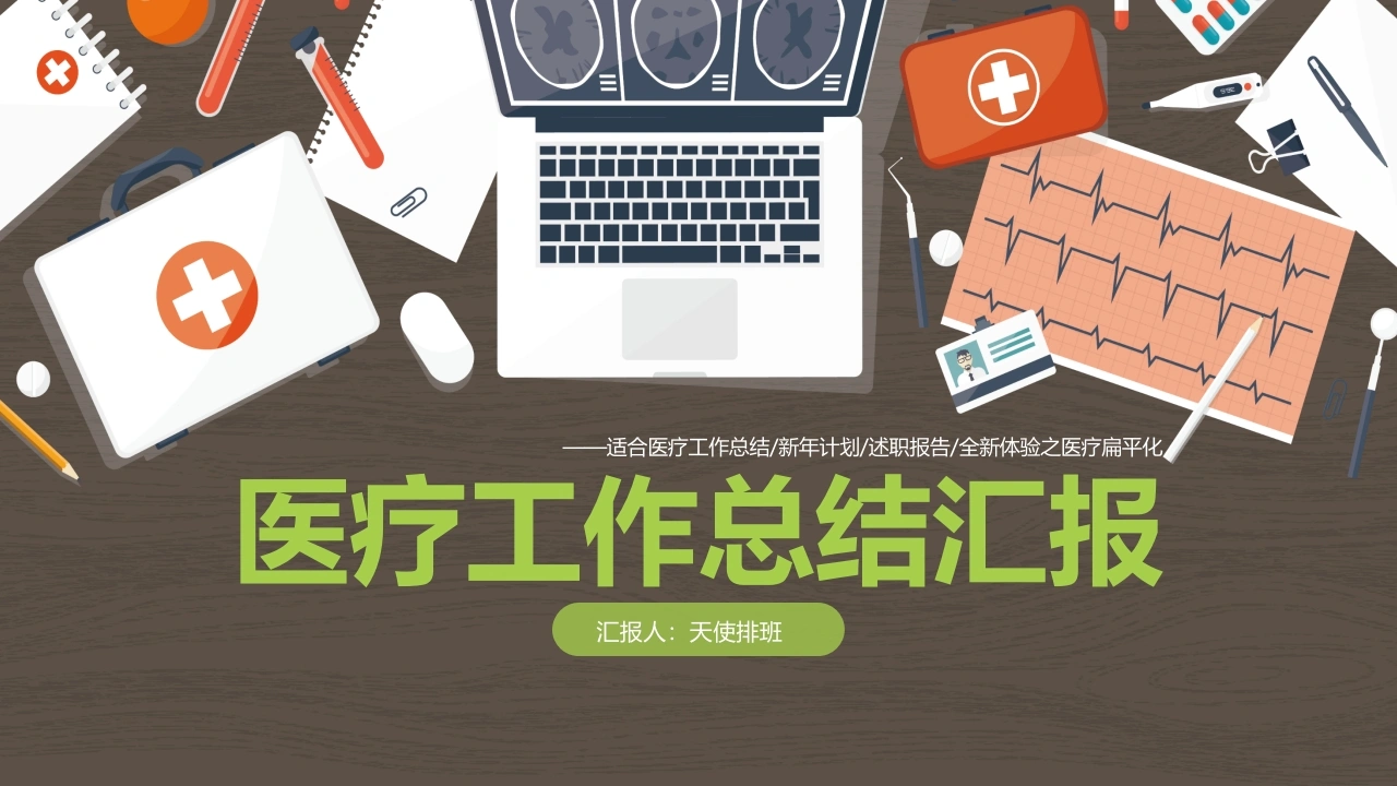 医疗工作总结汇报大气
