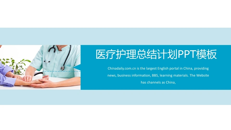 医疗护理总结计划-医护课栈