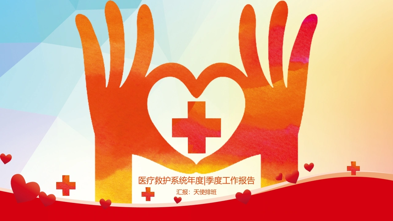医疗救护系统报告-医护课栈