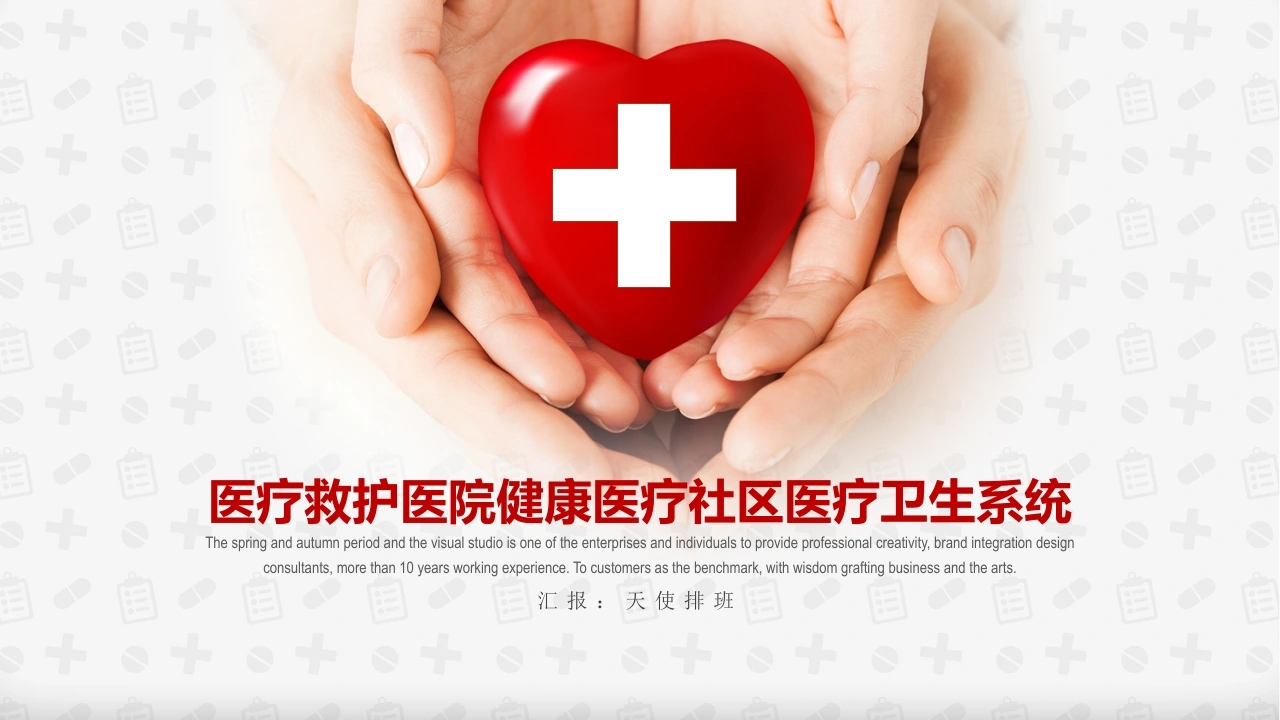 医疗社区医疗卫生系统-医护课栈