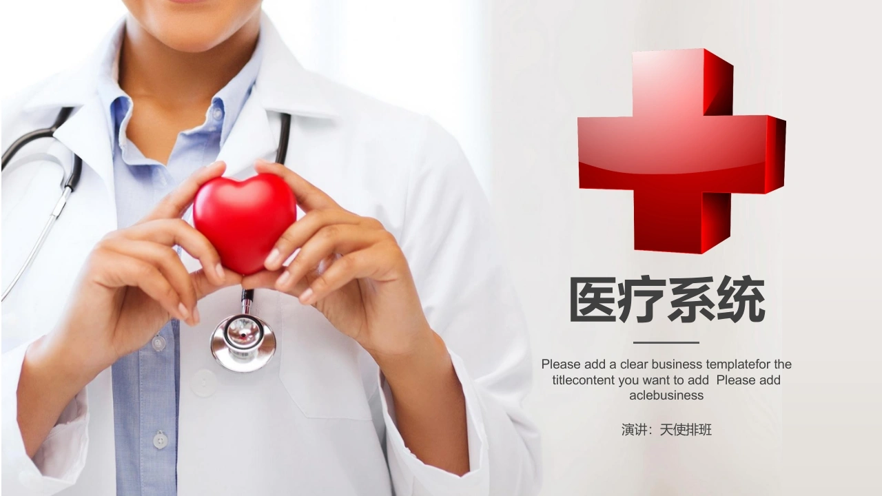 医疗系统工作概述