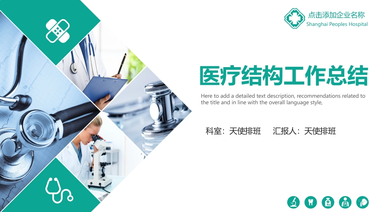 医疗结构工作总结-医护课栈