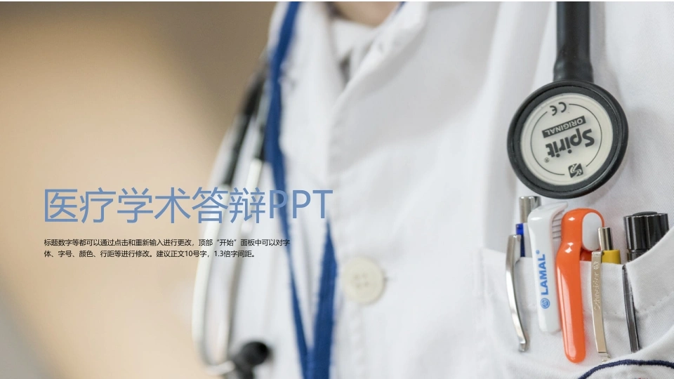 医疗学术答辩PPT医疗行业PPT-医护课栈