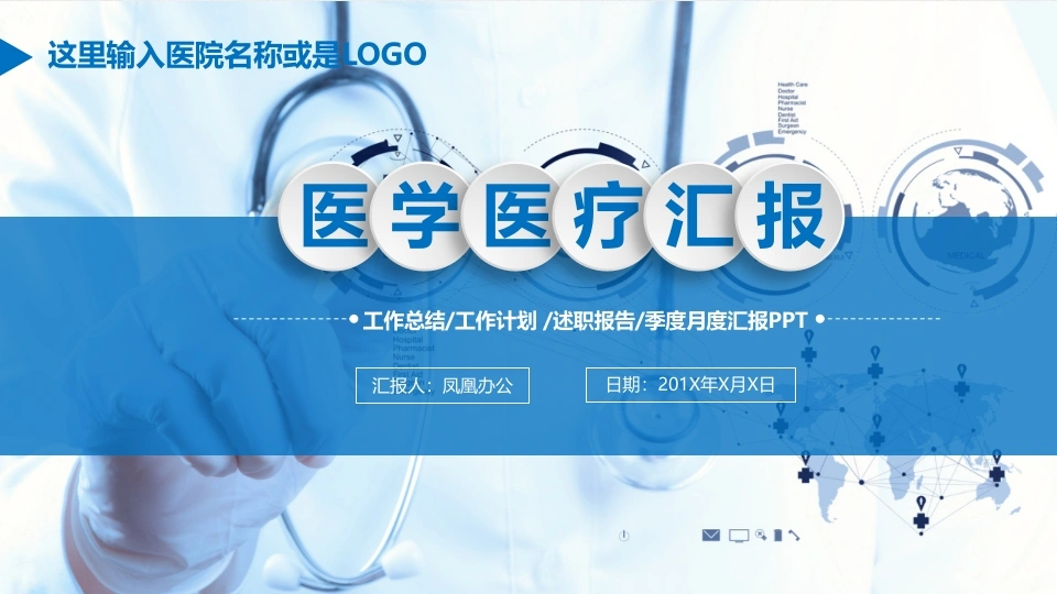 医学医疗汇报医疗行业PPT-医护课栈