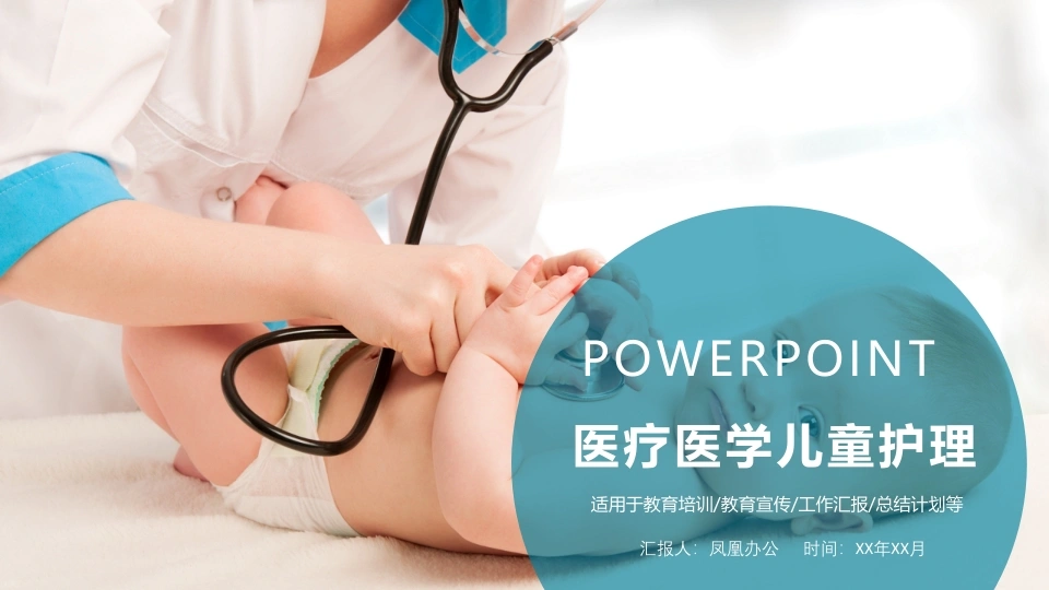 医疗医学儿童护理医疗行业PPT