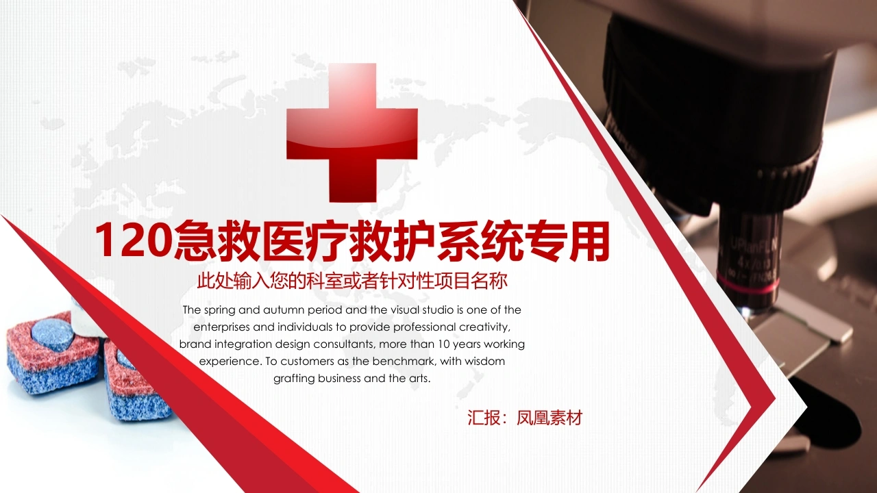 120急救医疗救护系统专用医疗行业PPT-医护课栈