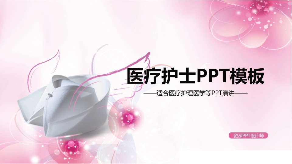 医疗护士PPT模板医疗行业PPT-医护课栈