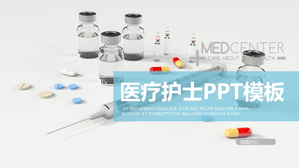 医疗护士PPT模板医疗行业PPT-医护课栈