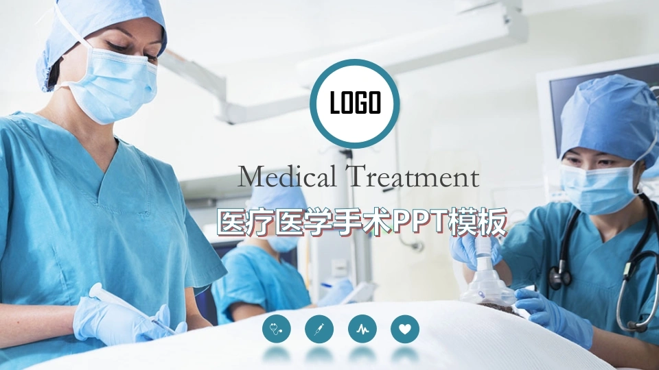 医疗行业PPT55
