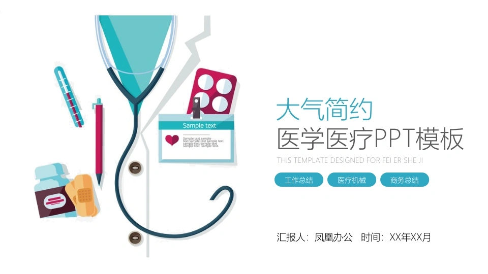 大气简约医学医疗PPT模板医疗行业PPT-医护课栈