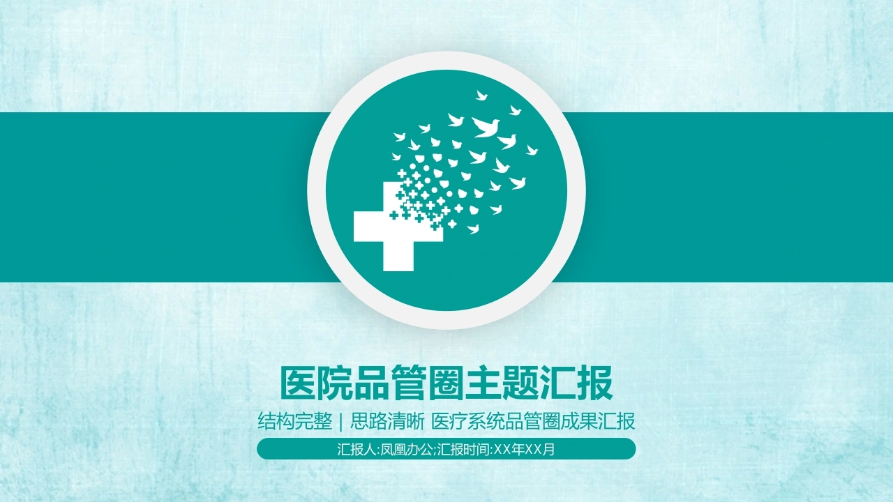 医疗行业PPT63
