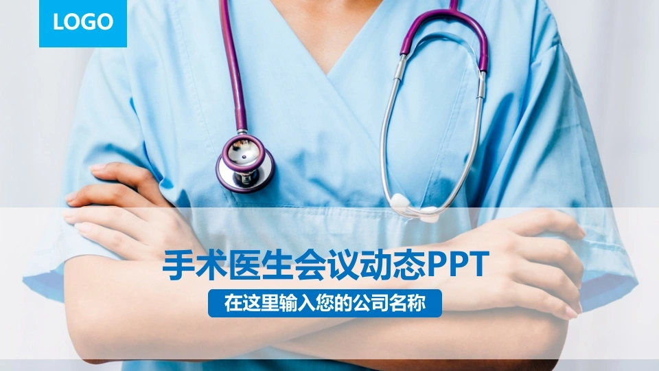 医疗行业PPT72