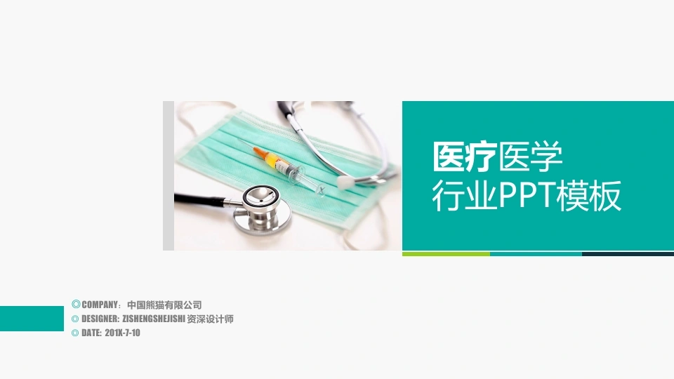 医疗行业PPT73