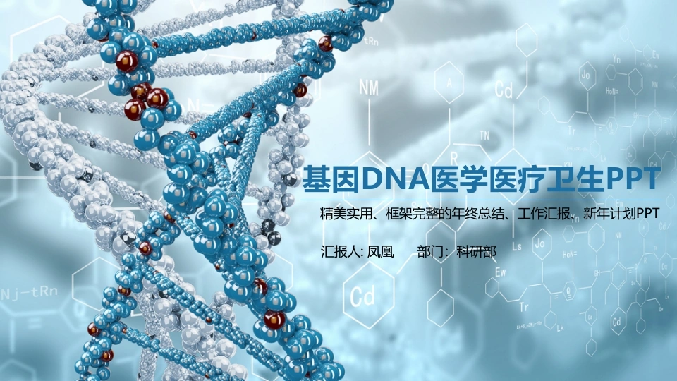 医疗行业PPT75
