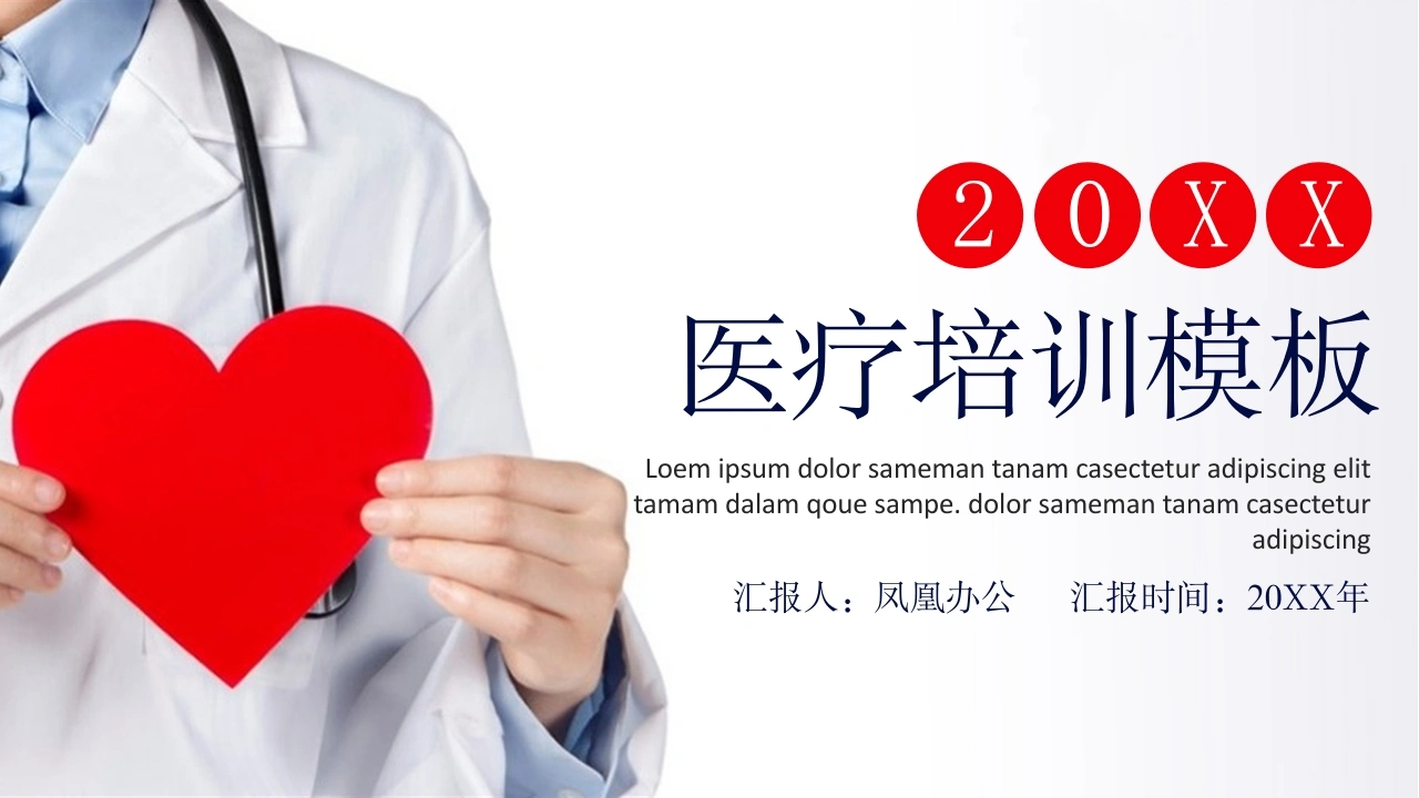 医疗行业PPT77