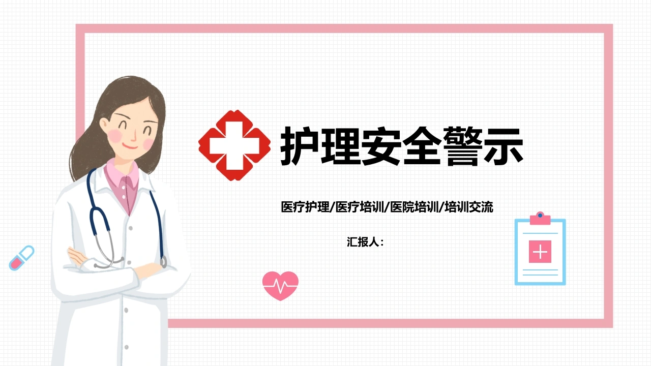 医疗行业PPT79