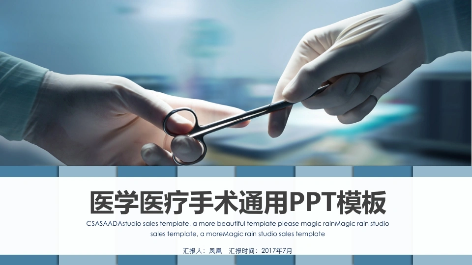 医疗行业PPT80