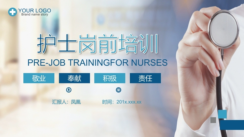 护士岗前培训医疗行业PPT-医护课栈