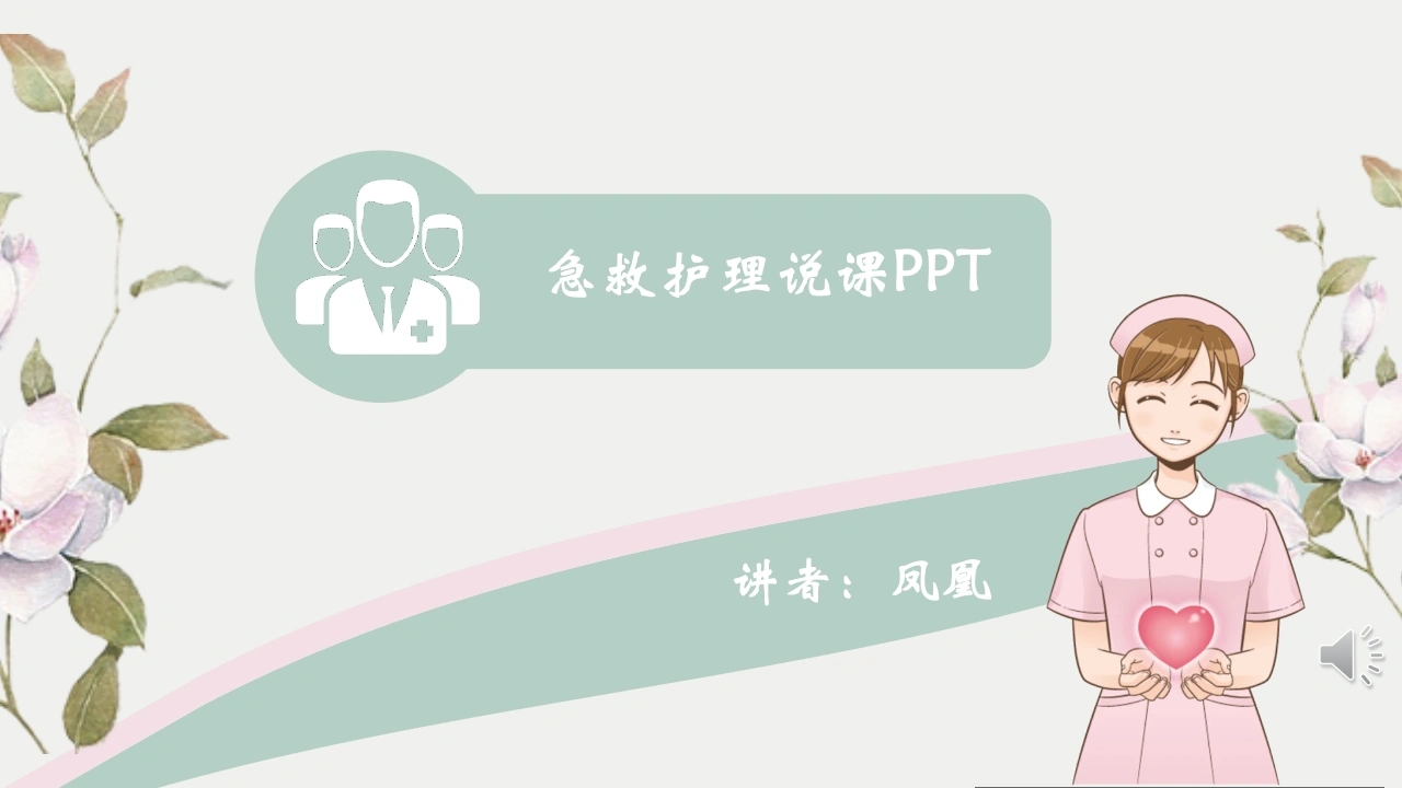 医疗行业PPT88