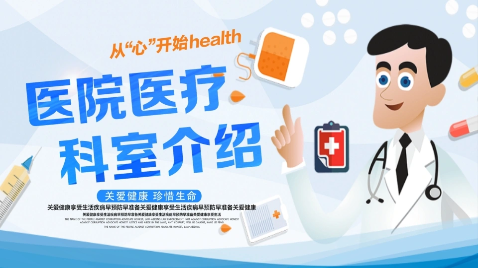 医院医疗科室介绍医疗行业PPT-医护课栈
