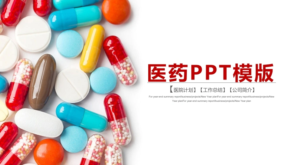 医药PPT模板-医护课栈