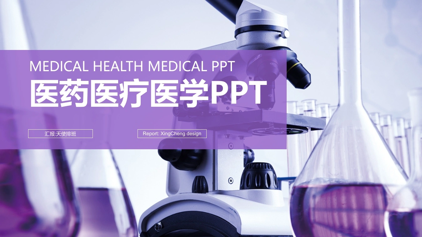 医药医疗医学-医护课栈