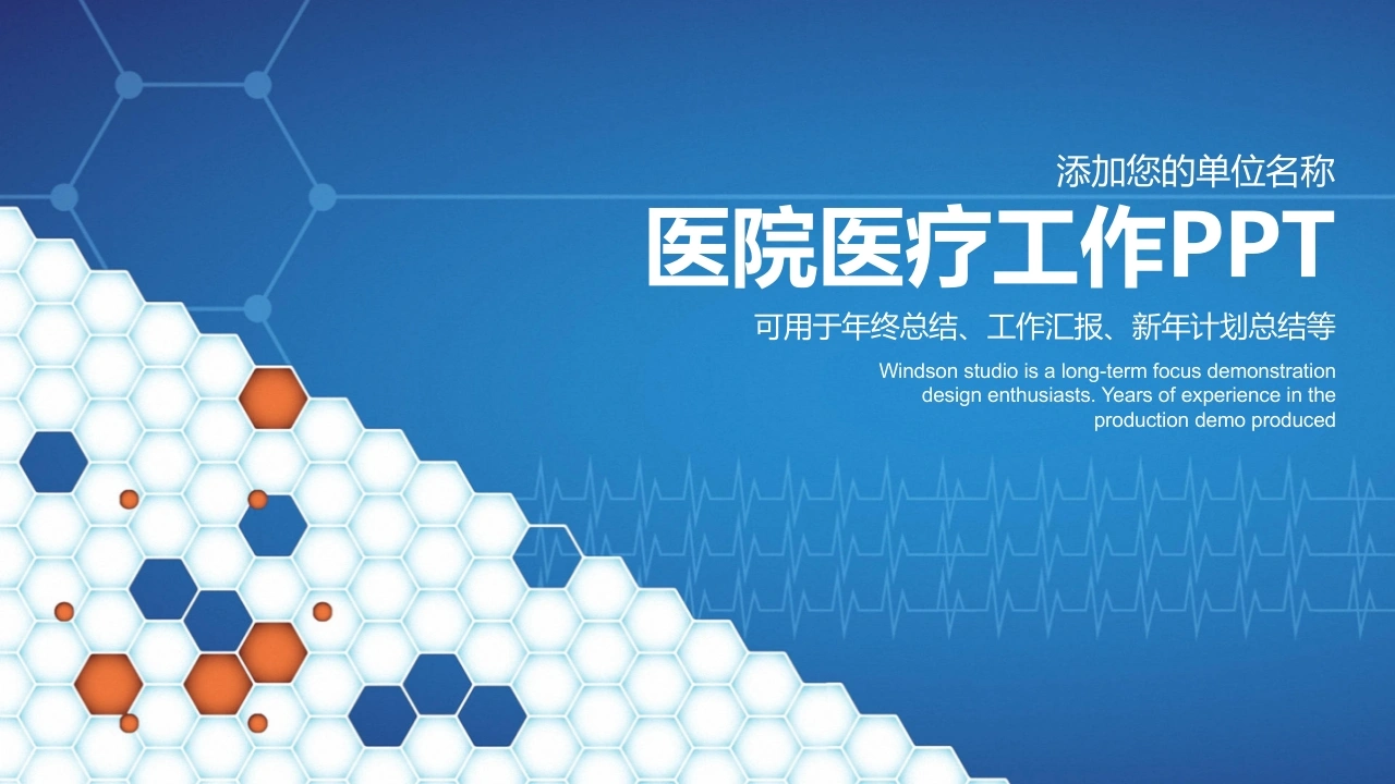 医院医疗汇报总结-医护课栈