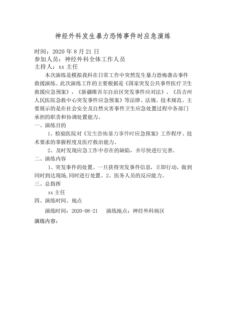 医院反恐应急演练脚本-医护课栈