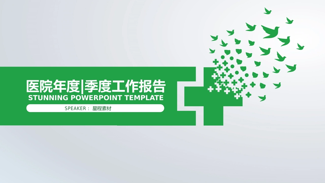 医院年度季度工作汇报-医护课栈