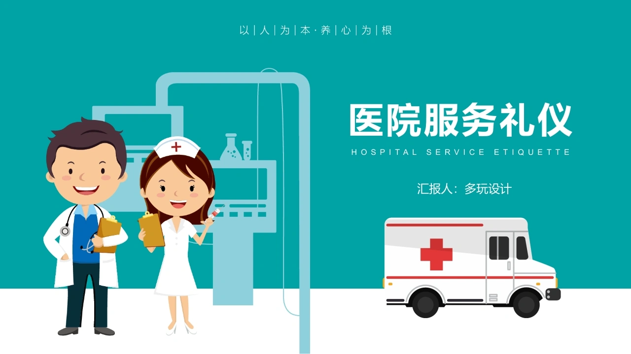 医院服务礼仪-医护课栈