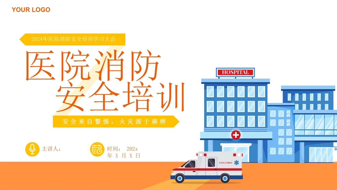 医院消防安全培训03-医护课栈