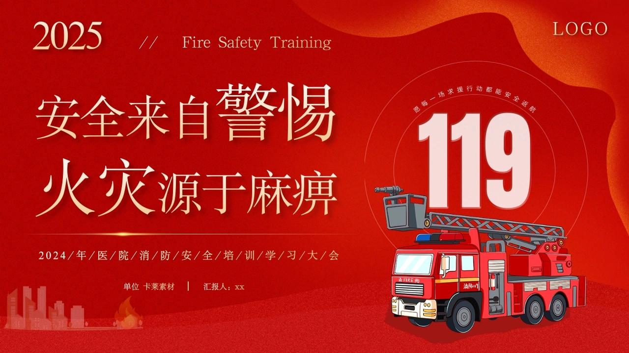 医院消防安全培训学习大全：安全来自警惕，火灾源于麻痹-医护课栈