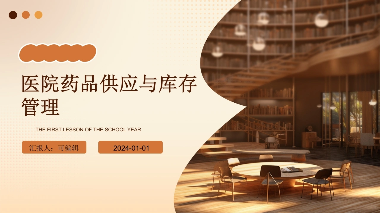 医院药品供应与库存管理-医护课栈
