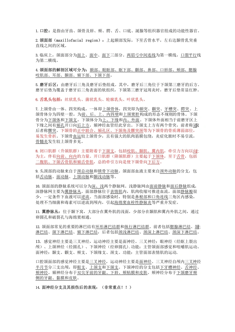 口腔科学重点大汇总-医护课栈