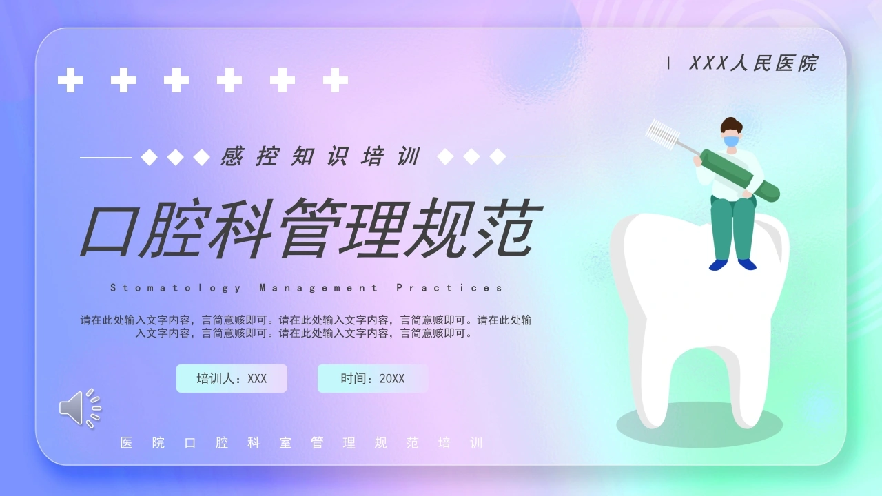 口腔科管理规范培训PPT课件-医护课栈