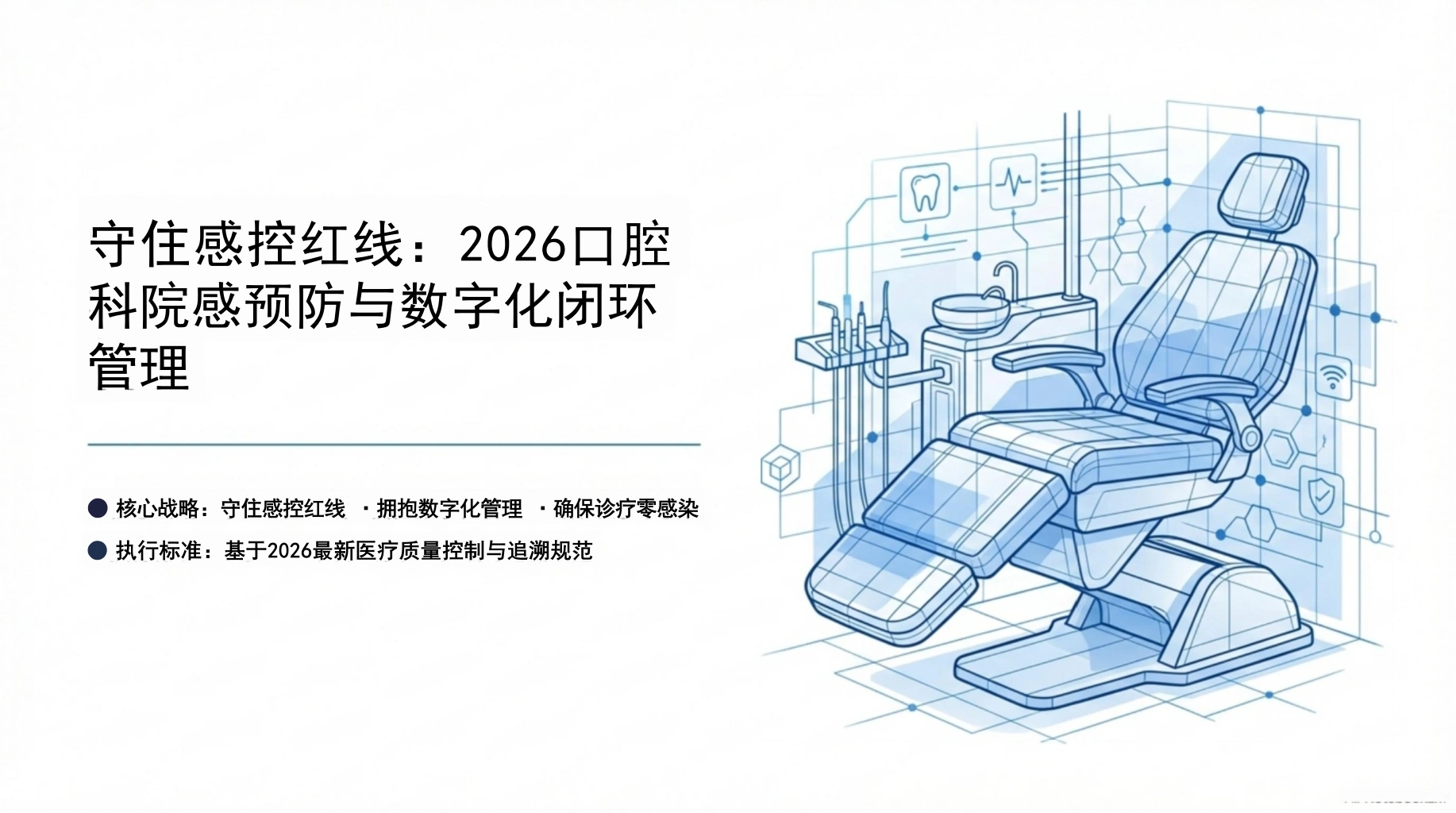 口腔科院感预防-医护课栈