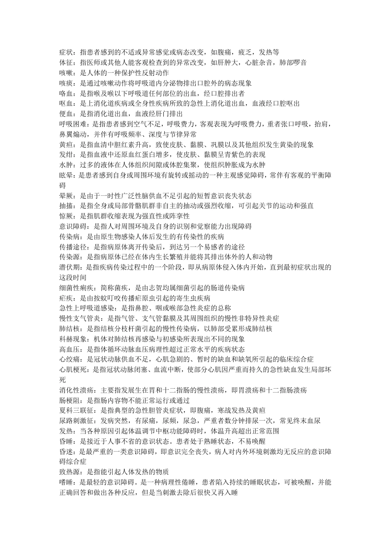 名词解释-临床医学概论-医护课栈