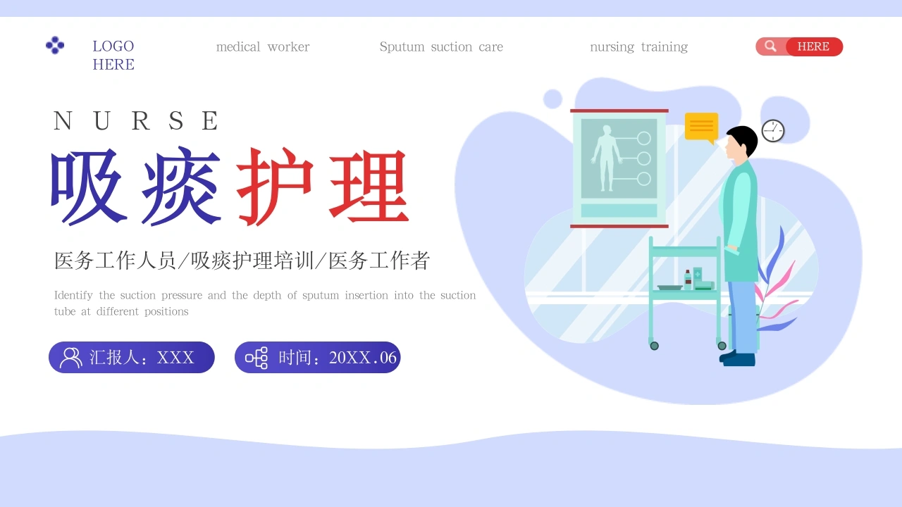 吸痰护理1