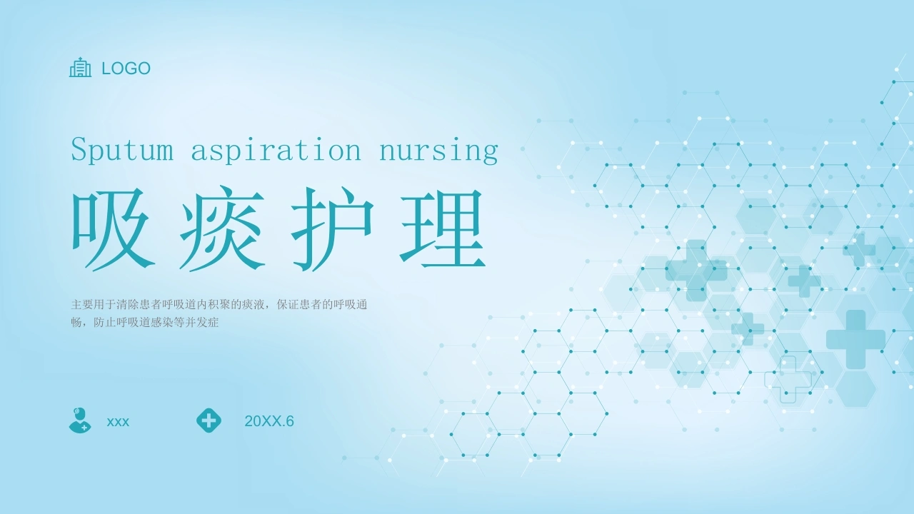 吸痰护理2-医护课栈