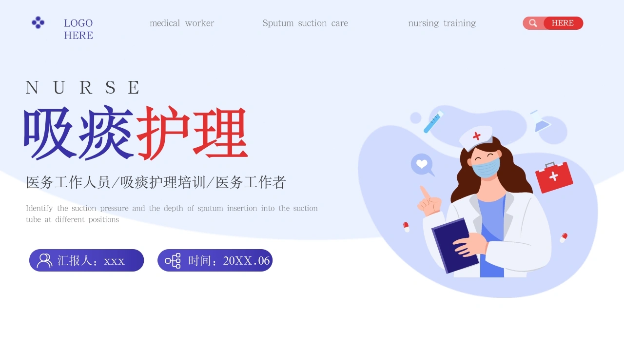 吸痰护理培训-医护课栈