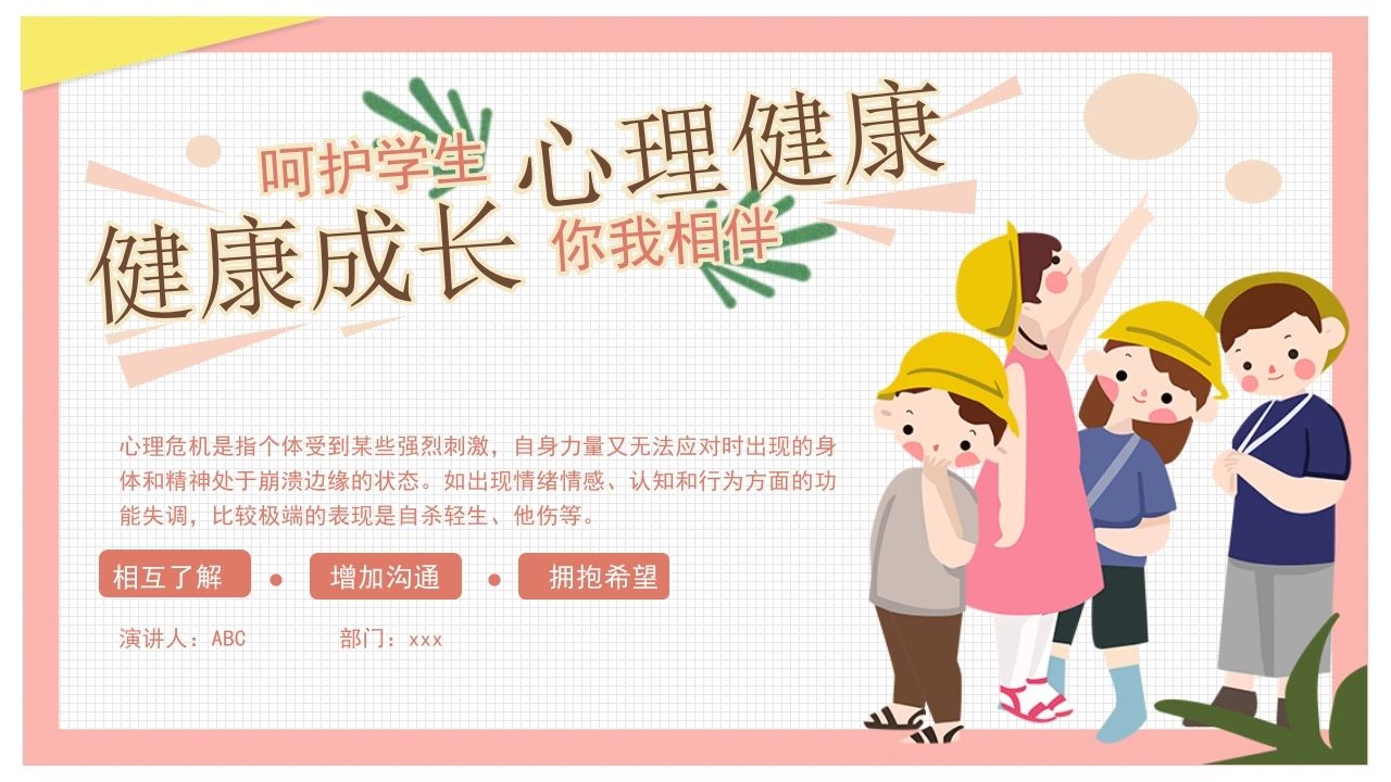 呵护学生心理健康教育-医护课栈