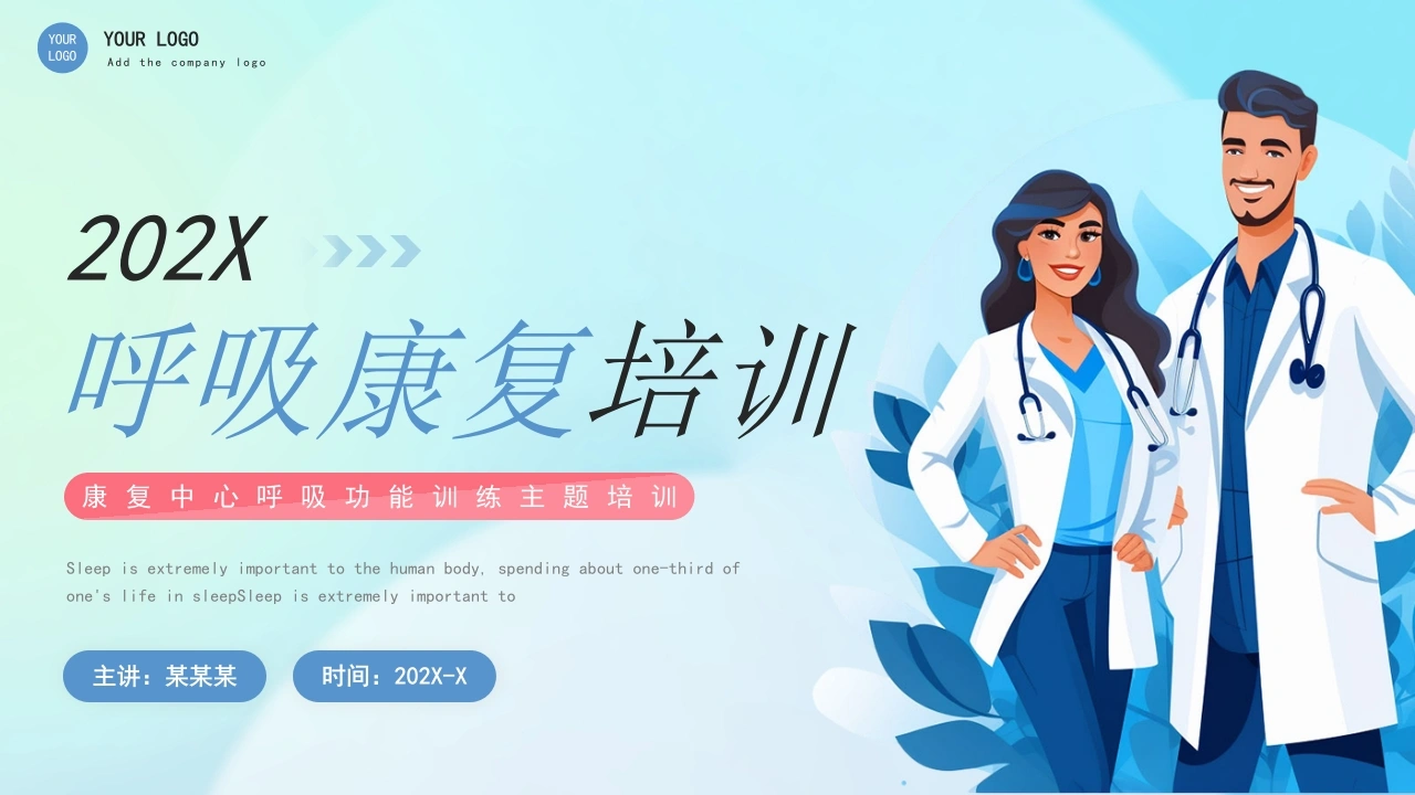 呼吸康复培训-医护课栈