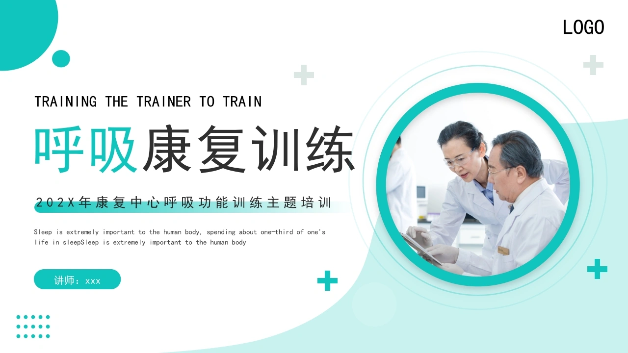 呼吸康复训练-医护课栈