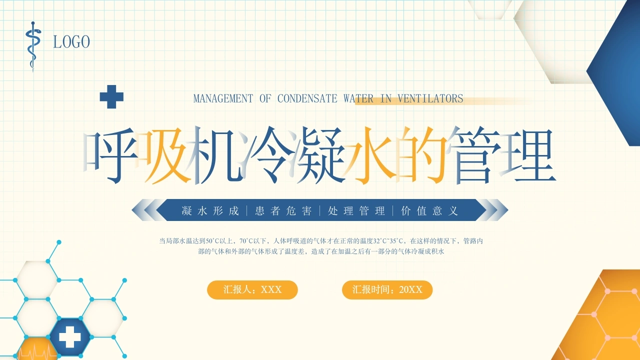 呼吸机冷凝水的管理1-医护课栈