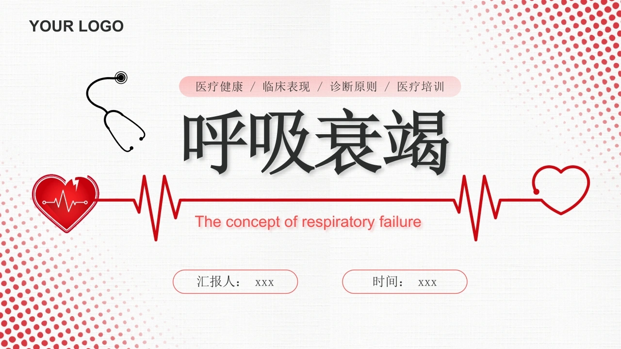 呼吸衰竭-医护课栈