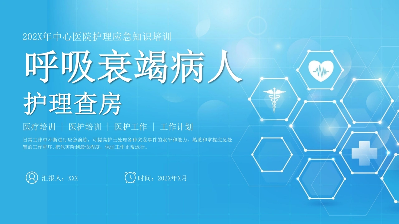 呼吸衰竭病人护理查房10-医护课栈