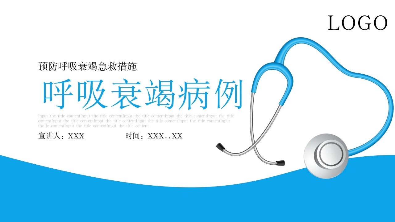 呼吸衰竭病例分析-医护课栈