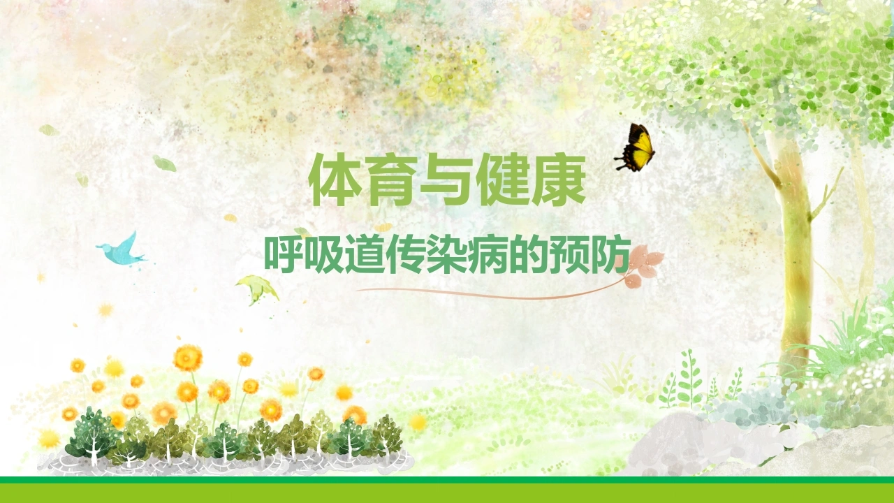 呼吸道传染病的预防课件-医护课栈
