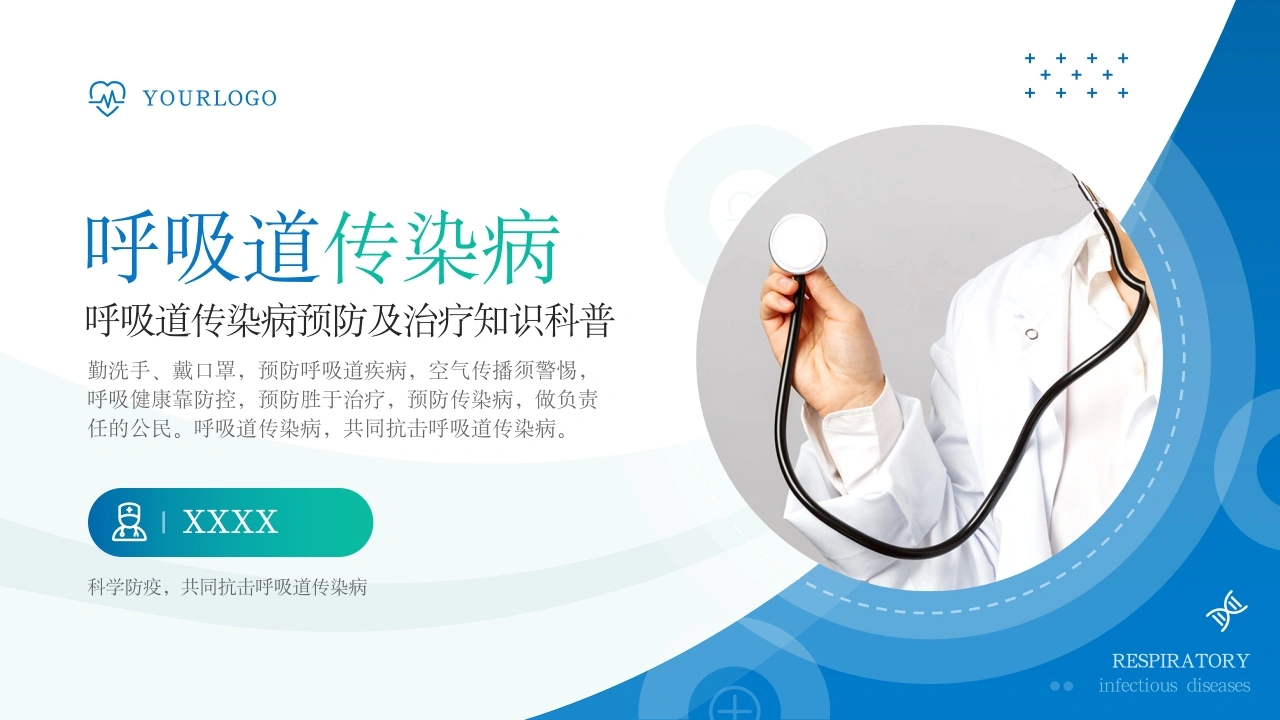 呼吸道传染病预防及治疗知识科普-医护课栈