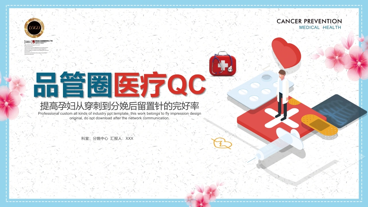 品管圈医疗QC-提高孕妇从穿刺到分娩后留置针的完好率7-医护课栈
